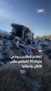 לפחות 10 בני אדם נהרגו בהתנגשות בין שתי רכבות מהירות ליד טולדו, מרכז ספרד, לפי מקור ממשלתי.