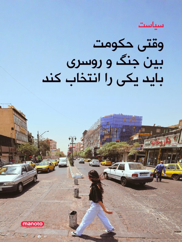 جمهوری اسلامی هنوز از حجاب اجباری عقب ننشسته، اما شرایط جنگی اولویت‌های حکومت را تغییر داده است — من‌وتو (تلگرام)