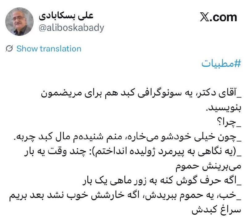 سلامت پزشکی مشهد: هر وقت بحث کبد چرب میشه یاد این شاهکار میفتم :)))))))_چندلر فوکین شلبی_@Medcast
