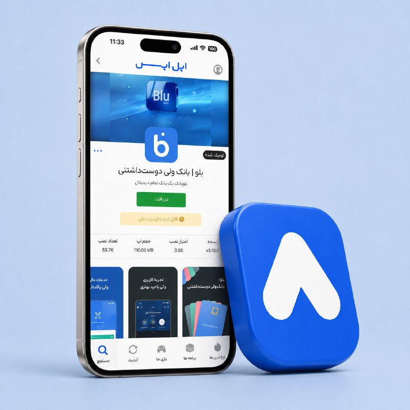 اپل اپس | اپ استور آیاواس: 💙 آپدیت جدید بلوبانک منتشر شد!نسخه ۳.۱۰.۰ بلوبانک با چند قابلیت کاربردی اومده:📦 بیگباکس: تمدید خودکار حساب بلندمدت💳 کار