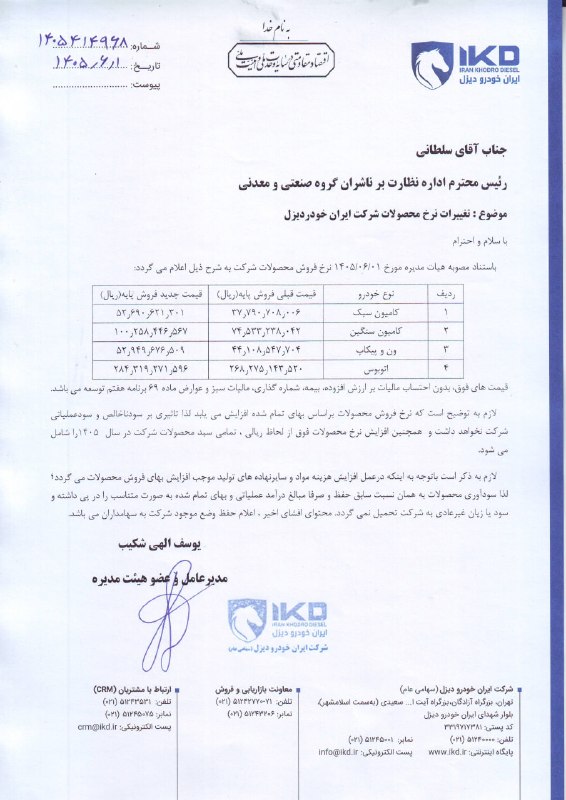 کانال افزایش سرمایه: افزایش نرخ در #خاور@afzayeshbors1