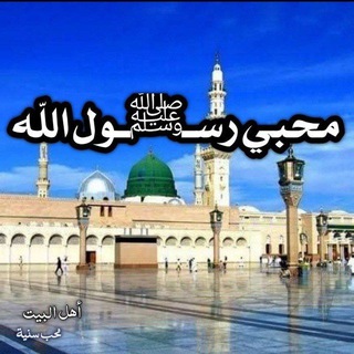 Telegram profile photo for خواطر محبي رسـﷺـول الله🔻
