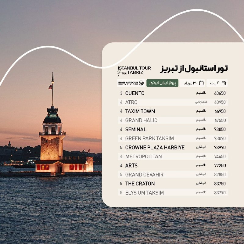 آژانس صدر سلماس: #استانبول @sadrsalmasgashwww.Instagram.com/sadrsalmasgasht/☎️044-35245522-5تلفن پشتیبانی👩🏻‍💻09388796512