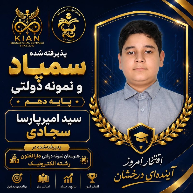 📚مجتمع آموزشي غيردولتي كيان مشهد 📚: رسانه پست
