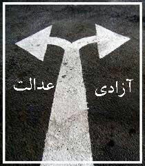 راه انسانیت: اگر نتوان آزادی و عدالت را یکجا داشتومن مجبور باشم میان این دو یکی را انتخاب کنمآزادی را انتخاب می کنم،تا بتوانم به بی‌ع