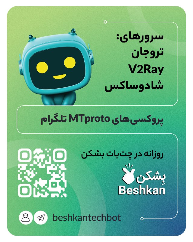 تواناتک Tavaanatech: 📶 پروکسی‌های امن V2Ray 📶 و شادوساکس برای عبور از سد فیلترینگ در تلگرام- چهار‌شنبه ۲۸ مرداد🤖 بات تلگرامی بشکن برای دریافت