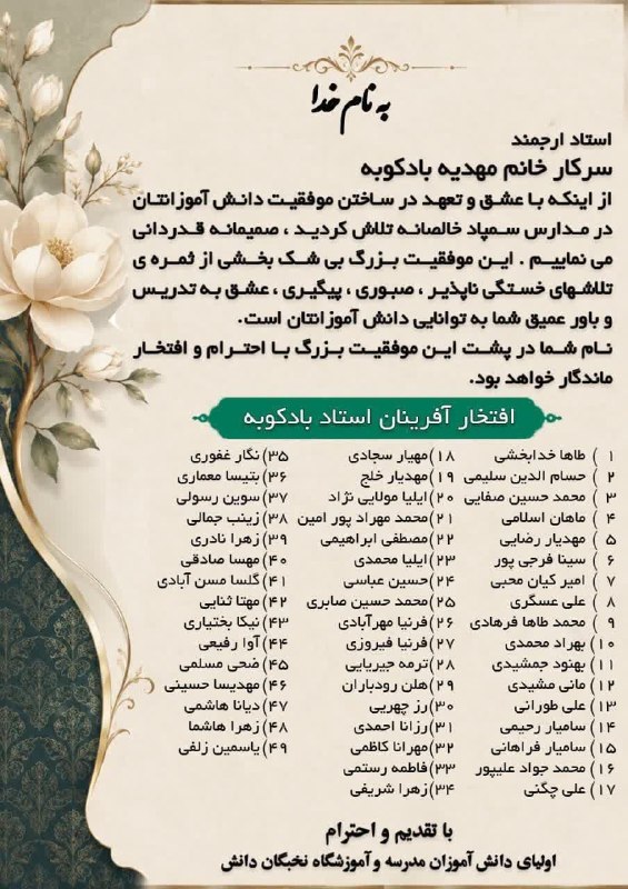 کانال عصر مرکزی: #تبلیغ💠 پیام تشکر از استاد مهدیه بادکوبه به پاس همراهی هایشان در قبولی دانش آموزان در مدارس سمپاد