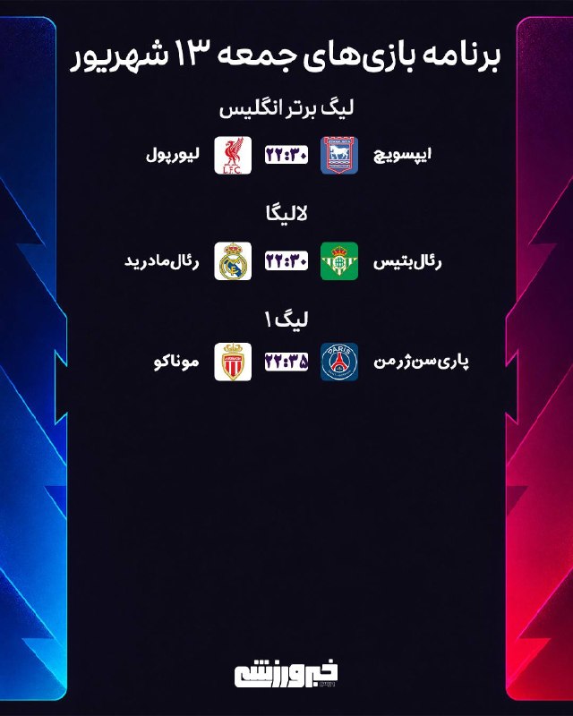 خبرورزشی: 📆 برنامه بازی‌های‌ جمعه ١٣ شهریور🆔 @Khabar_Varzeshi
