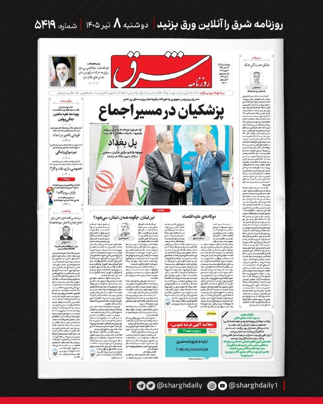 📰 שער העיתונים ביום שני, 8 ביולי 1405
