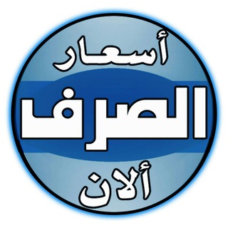 أسعار الصرف الآن (المجموعة)