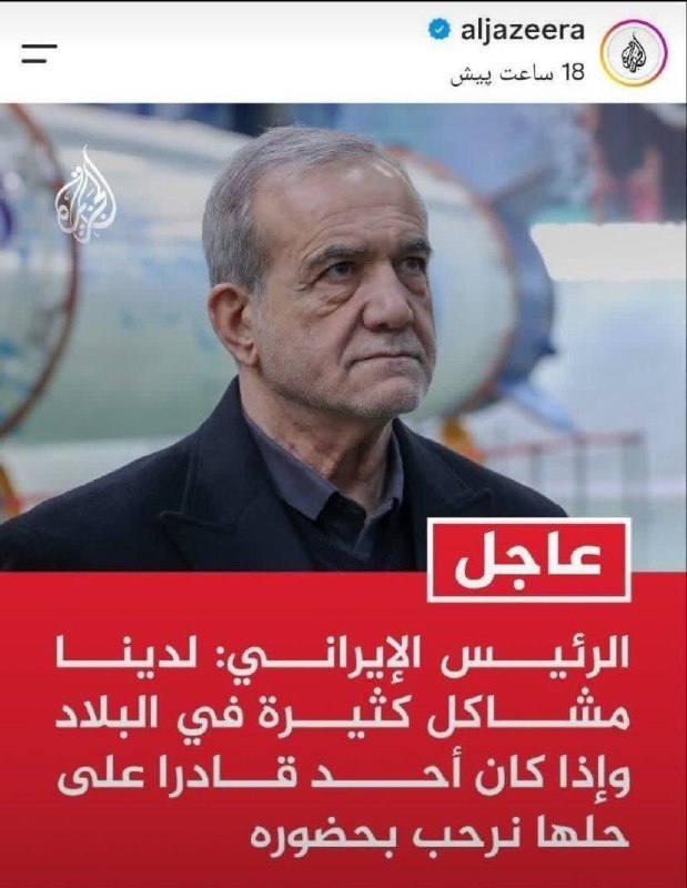 خبرنامه دانشجویان ایران: ♨️ دو تیتر متفاوت الجزیره درباره ایران در فاصله دو سال🔸 تیتر الجزیره در سال ۲۰۲۴: رئیسی چگونه با وجود تداوم تحریمها تول