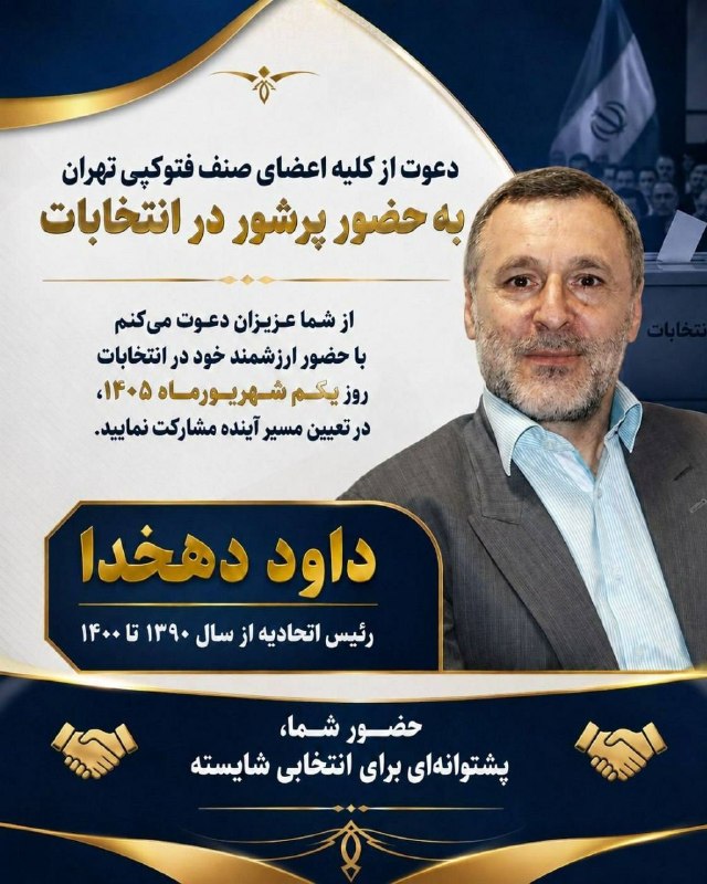📡آوای بنیس💯: چشم انتظار حضور سبز شما همکاران عزیز صنف فتوکپی در انتخابات روز یکشنبه اتحادیه فتوکپی با رای به همشهریان عزیز بنیسی هستی