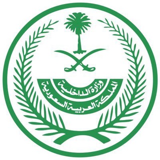 وزارة الداخلية Telegram Group Link