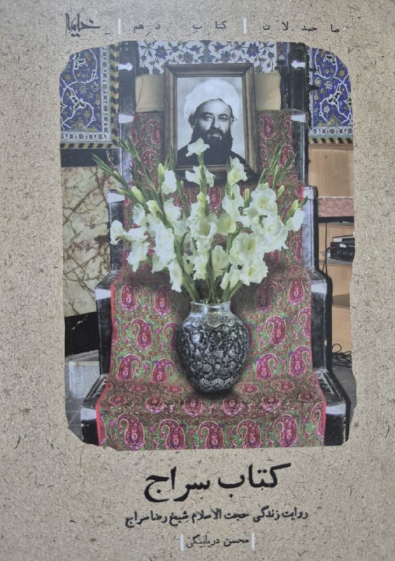 مجلهٔ خیمه: ماجرای شیخی که پول منبر را پیش گرفت!🔹️حاج حسن لاله از اهالی هیات مسلمیه نقل میکرد: برای دههی محرم از قبل وقت وعاظ اصلی