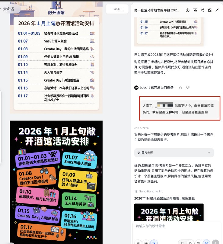 卧槽了，lovart 做海报也太强了吧，我还以为没法儿搞出这种专属设计感的海报，居然也行，设计师行业是真的危了……不得不感慨……