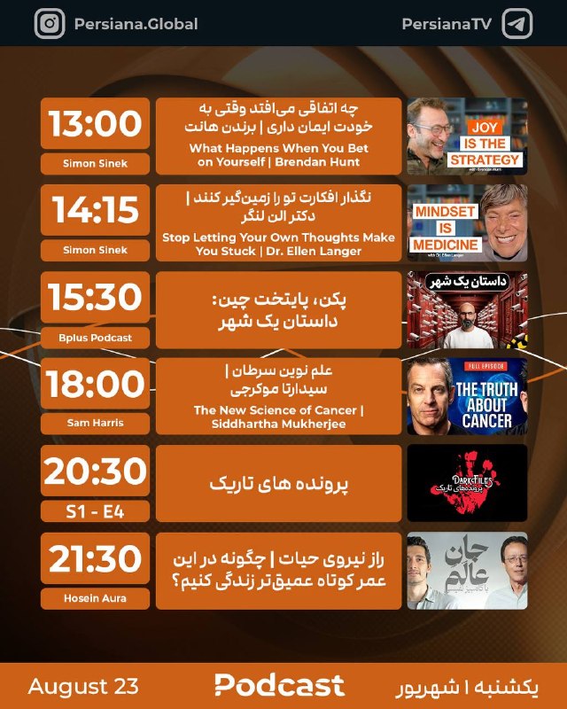 Persiana Media Group: جدول پخش شبکه پرشيانا پادکست ‌ ‌یکشنبه - 1 شهریور ماه 1405پرشیانا... رنگارنگ، مثل زندگی#پرشیانا#پرشیانا_پادکست📡 Turkmena