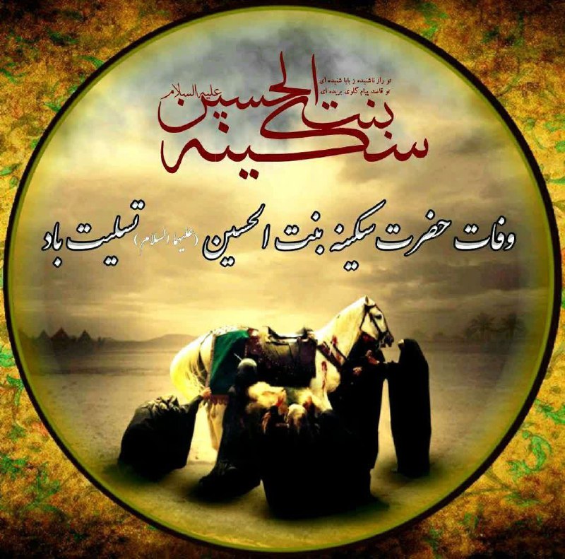 آسمانی ، ملکوتی ، روحانی ، شهدایی ، داستانی ، عرفانی، مذهبی ، انقلابی، قرآنی ، خانوادگی ، خدایی، معن: 🍂🌺🍃🍂🌺🍃🍂🌺🍃🍂🌺🍃🌺 ﷽🍂🌺 ﷽ ﷽❤️🖤🌿 زیارت نامه حضرت سکینه سلام الله علیها🌿🖤❤️اَلسَّلامُ عَلَيْكِ يا بِنْتَ وَلِي اللهِ. اَلسَ