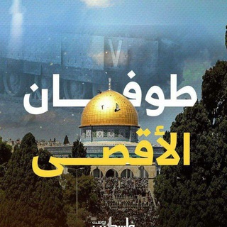 Telegram profile photo for أصدقاء 🌙رغم الظروف 𓂆فلسطين❤️‍🩹السودان