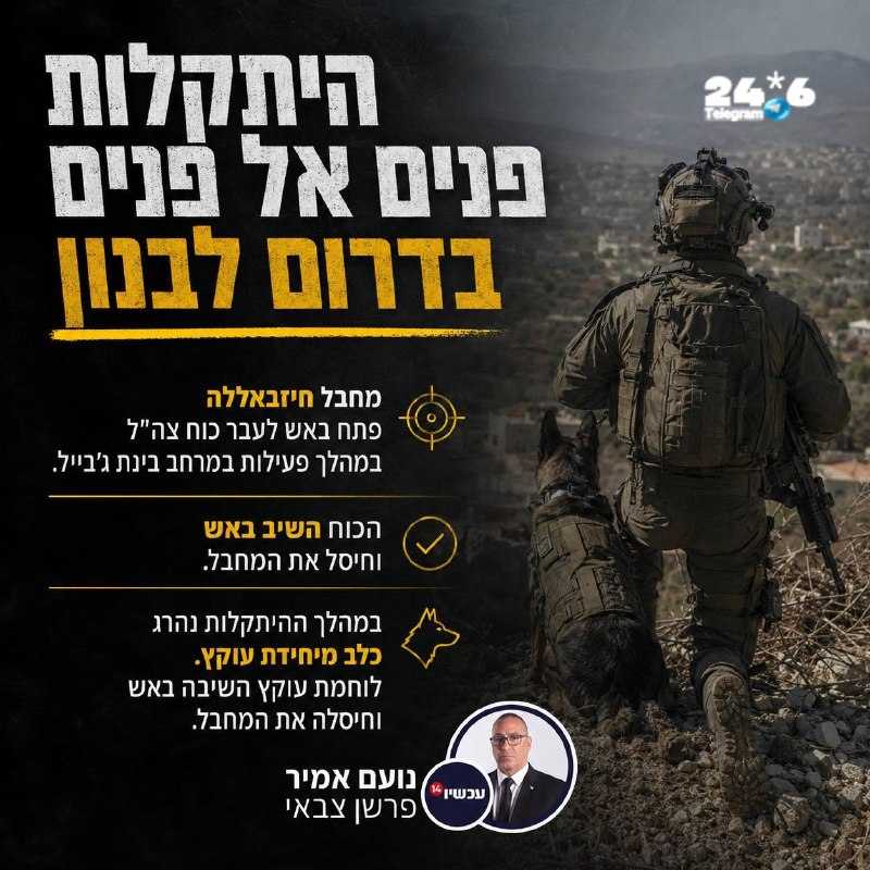 🇮🇱 התקלות בלבנון - כלב מיחידת עוקץ נהרג והמחבל חוסל.