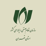 سازمان نظام صنفی رایانه‌ای استان تهران