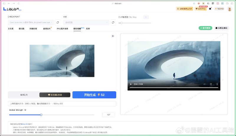 突然发现 Liblib 可以在线使用 SVD 生成视频了，之前想尝试但是苦于 Comfyui 的可以去试试了