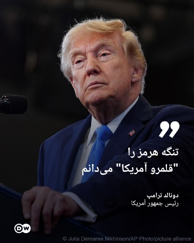 🔶 דונלד טראמפ: אני מחשיב את מיצר הורמוז "השטח של ארצות הברית".