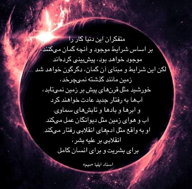 تعالیم استاد: #استاد ایلیاما@ayehayekhas@taalimeostad