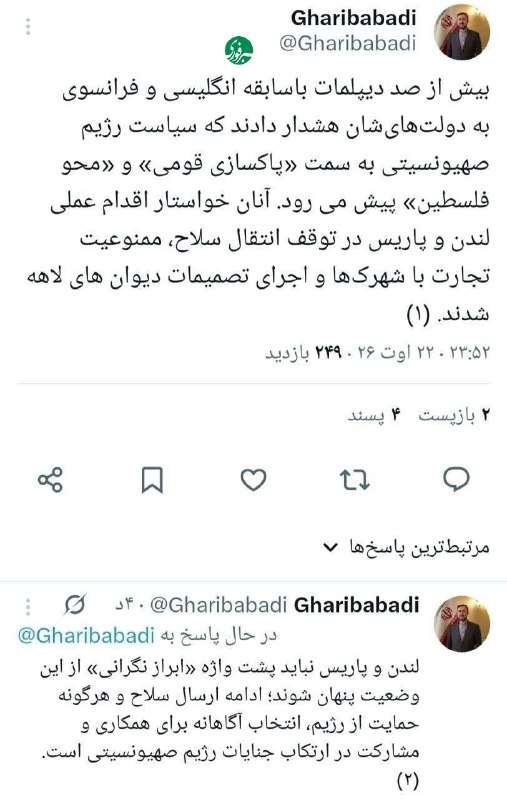 خبرفوری: ♦️غریب‌آبادی: تداوم ارسال سلاح و هرگونه حمایت از رژیم صهیونیستی، انتخاب آگاهانه لندن و پاریس برای همکاری و مشارکت در ارت