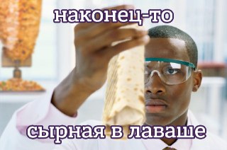 Роскачество планирует к концу 2026 года утвердить ГОСТ на шаурму: https://lentach.media/c4VDH