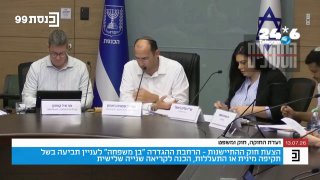 🇮🇱 ח''כ מירב מיכאלי - ועדת החוקה, חוק ומשפט 13.07.26. ערוץ כנסת. שטח אש בטלגרם.