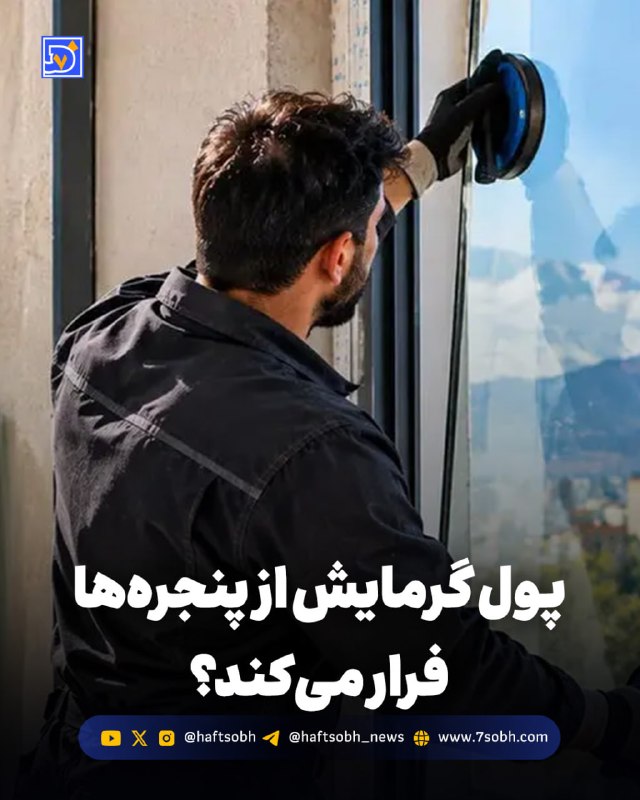 כלכלי של עיתון "הפצובה". כסף חימום בורח מהחלונות? לפני רכישת דוד חדש, אולי עדיף לבדוק את החלונות והתפרים של…