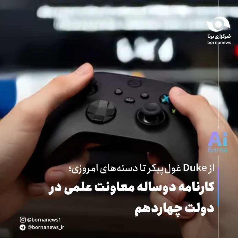 خبرگزاری برنا: از هوش مصنوعی تا کوانتوم؛ کارنامه دوساله معاونت علمی در دولت چهاردهم🔸بررسی‌های برنا از عملکرد دو ساله معاونت علمی در دول