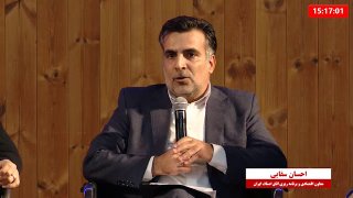 עסקים מקוונים וסכסוכים משפטיים Ehsan Soqaei, סגן נשיא כלכלי של לשכת הגילדות של איראן בפאנל "מיסים בכלכלת הפ…
