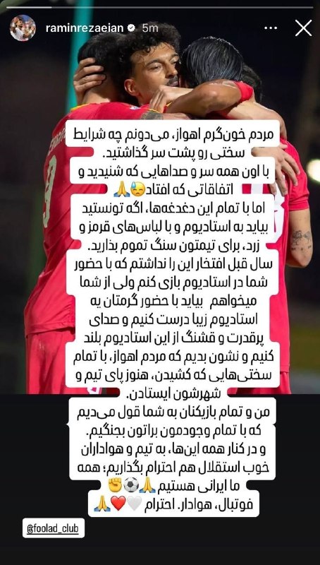 آخرین خبر ورزشی: 🔺استوری رامین رضاییان برای دعوت از هواداران فولاد برای حضور در ورزشگاه مقابل استقلال🆔@canalevarzesh