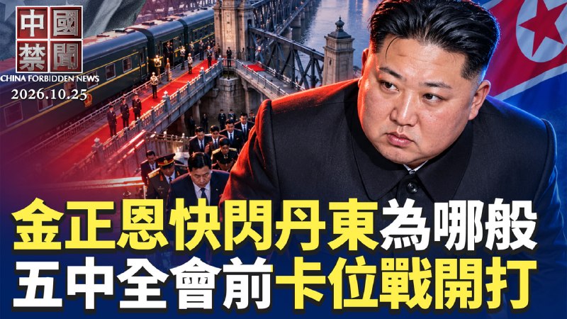 דיווח של Caixin שחשף את מערכת היחסים בין פקיד בכיר בבייג'ין לאשת עסקים נמחק בדחיפות; הקרב על המיקום מתחמם?…
