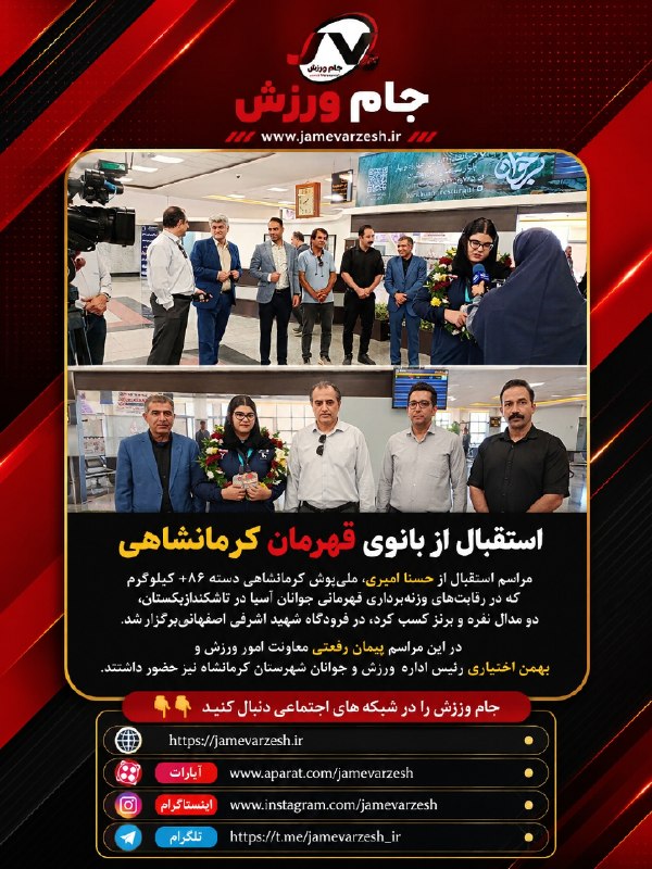 پایگاه خبری جام ورزش: رسانه پست