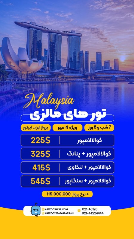 تورهاى لحظه آخرى ارزان: 🔴 تورهای متنوع مالزی ✈️پرواز مستقیم ایران ایرتور ✅7 شب و 8 روز ✨فروش اقساطی تا 12 ماهخدمات تور : بلیط رفت و برگشت ، اقام