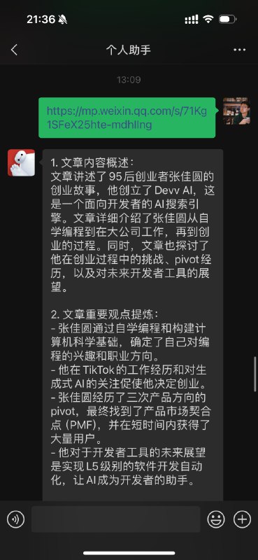 上次分享的创建微信个人助理，发现响应的人还挺多的，通过 1 周多的日常使用，我也把它融于到了我的生活和工作中：- 早上 7 点半自动给我发天气预报；- 创建滴答清单任务；- 总结输出文章的摘要，并自动将文章收藏到 Cubox；- 记笔记到 flomo；- 翻译英文句子；那么接下来先分享第一部分内容，如何在微信中和 AI 进行对话