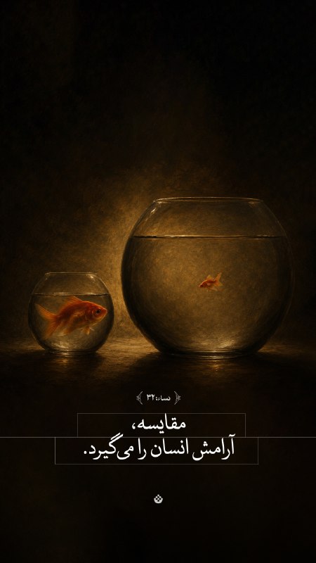 تبیان: 🟡 #مسیر | مقایسه، آرامش انسان را میگیرد.(نساء: ۳۲)اینستاگرام | سایت | بله | روبیکا | ایتا | سروش | شاد | آپارات | تلگرا