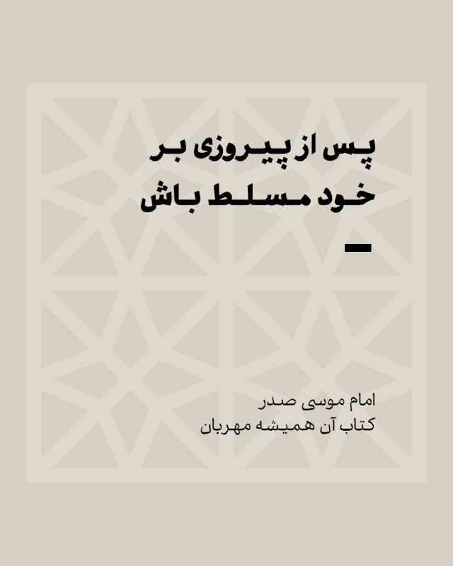 بسیج دانشجویی استان گیلان: 💢پس از پیروزی بر خود مسلط باش ▫️ پيامبر هنگامى كه چونان نيرومندترين فاتحان جهان پيروزمندانه وارد مكه مى‌شود، بر پشت شترش