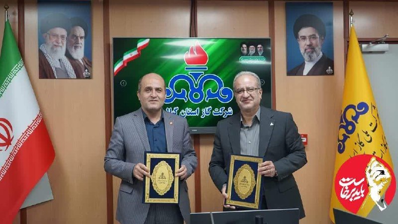 همای خبر گیلان🇮🇷: با رویکرد بهینه سازی مصرف انرژی؛ تفاهم‌نامه همکاری های مشترک شرکت گاز و بهزیستی گیلان امضا شدمشروح خبر:https://homaykhab