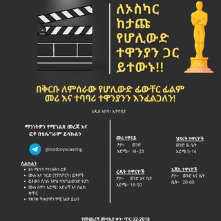 Lost Boys Casting