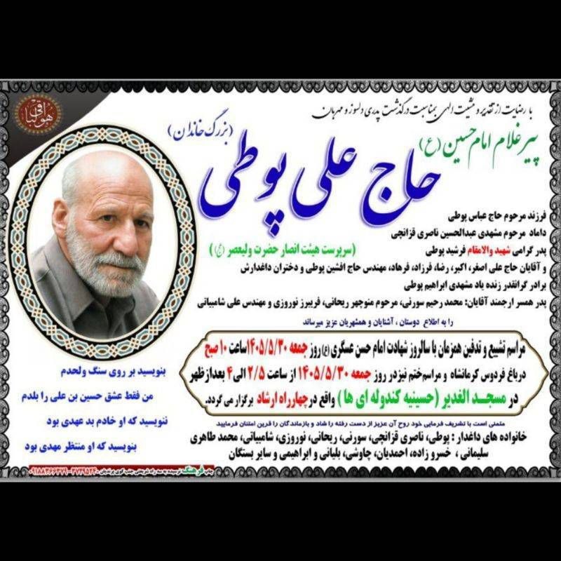 اِتحاد وَ سَربَرزی دورودفرامان🇮🇷: (انالله واناالیه راجعون)🏴🏴🏴☑️با رضایت از تقدیر و مشیت الهی بمناسبت درگذشت پدری دلسوز و مهرباندپیرغلام امام حسین(ع) حاج ع
