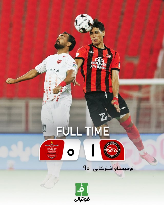 فوتبالی | Footballi.net: ⚽️هفته سوم لیگ‌برتر🌬پایان بازی⚽️ تراکتور 1⃣- 0⃣ پرسپولیس👑⚽️ یک گل و دیگر هیچ 🔴نکونام برنده بازی سرد هفته👔❌تارتار و اولین