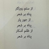آمیخته به شعر ؛