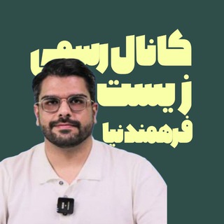 Telegram profile photo for نهایی زیست فرهمندنیا نیا دهم یازدهم دوازدهم
