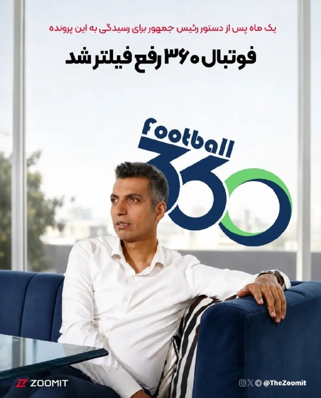 لیگ برتر | IrProLeague: سایت عادل به محض تموم شدن جام جهانی فیلتر شد.به محض شروع لیگ های فوتبال داخلی و خارجی رفع فیلتر شد.🇮🇷 Join → @IrProLeagu