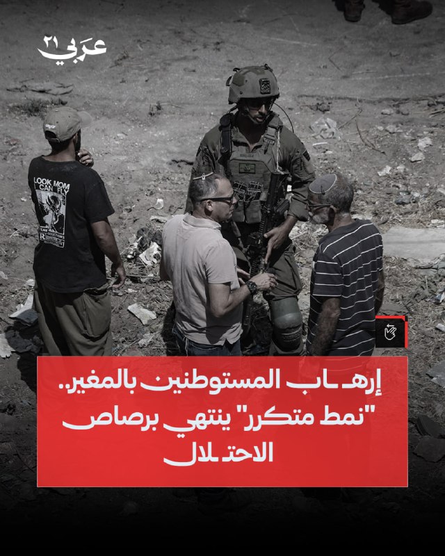 المستوطنون وجيش الاحتلال يكثفان اعتداءاتهما على قرية المغير
