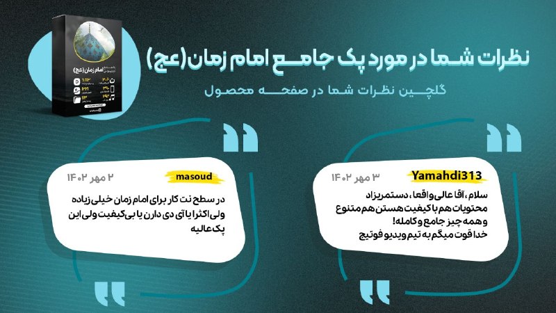 ویدیو فوتیج | Video Footage: #نظرات شما در مورد پک جامع امام زمان(عج)✅تهیه پک از طریق سایت ویدیوفوتیج :https://video-footage.ir/imamzaman-pack/نظرات