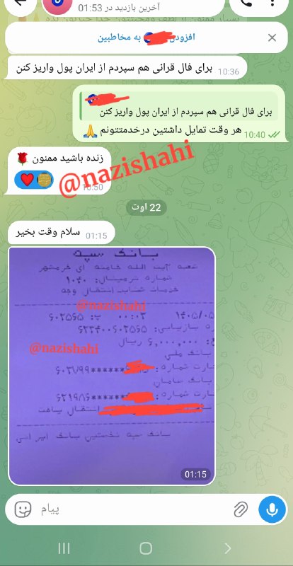 ذکرهای شگفت انگیز: فیش واریزی مشتری خوبم برای سرکتاب قرآنی🙏#ذکرهای_شگفت_انگیز👩🏼💻ོ ارتباط با ما: @nazishahi🤍ོ کانالما: @jazbaramashh🌸ོ ای